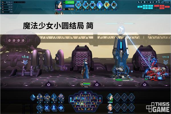 魔法少女小圆结局 简述魔法少女小圆结局(魔法少女小圆ps4)