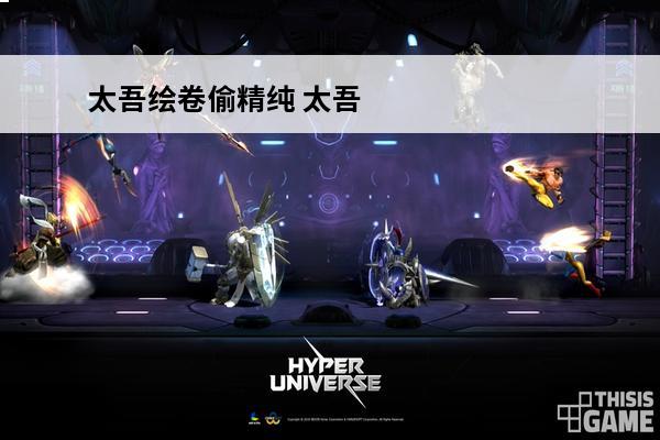 太吾绘卷偷精纯 太吾绘卷偷精纯方法(太吾绘卷精纯怎么提高到20)