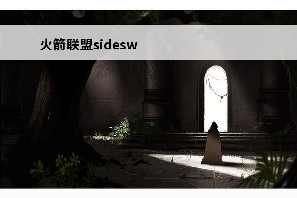 火箭联盟sideswipe手游如何下载(火箭手游推荐)