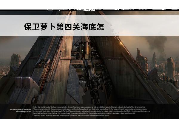 保卫萝卜第四关海底怎么过 保卫萝卜 保卫萝卜海底第10关怎么过？