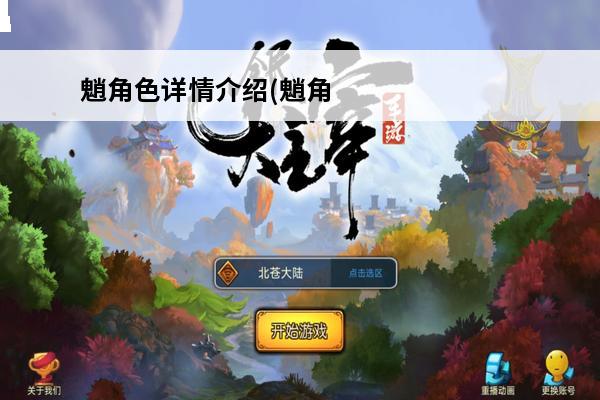 魈角色详情介绍(魈角色展示)