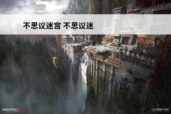 不思议迷宫 不思议迷宫遇到行星碎片怎么打？(不思议迷宫行星迷宫)