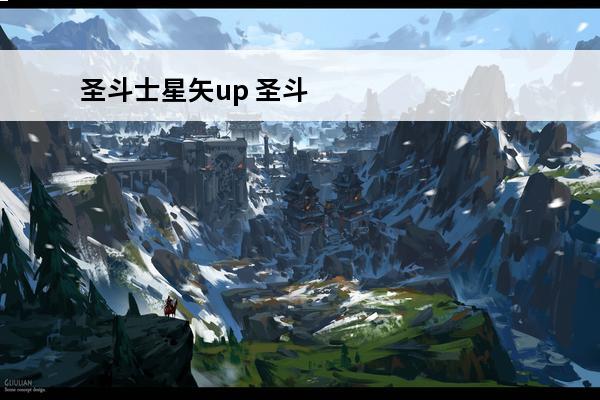 圣斗士星矢up 圣斗士星矢 圣斗士星矢秘宝商店在哪?