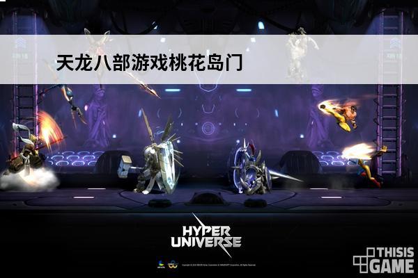 天龙八部游戏桃花岛门派 天龙八部3新门派有什么天龙八部门派桃花岛介绍