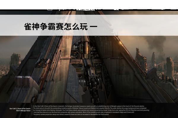 雀神争霸赛怎么玩 一品官老爷雀神争霸赛玩法说明
