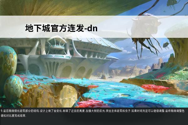 地下城官方连发-dnf 连发(dnf连发怎么开启)