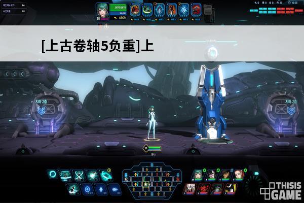[上古卷轴5负重]上