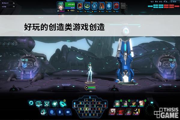 好玩的创造类游戏创造类手游哪些好玩(好玩的创造类游戏手游)