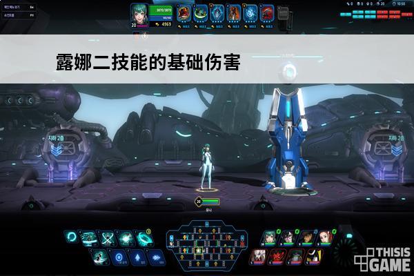 露娜二技能的基础伤害