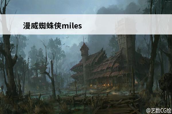 漫威蜘蛛侠milesmorales 漫威蜘蛛侠漫威建筑彩蛋汇总介绍_漫威蜘蛛侠漫威建筑彩蛋汇总是什么