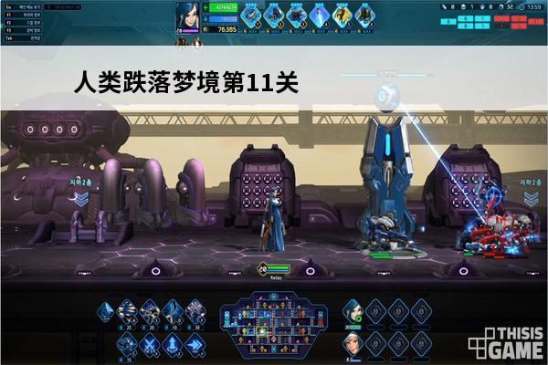 人类跌落梦境第11关 人类跌落梦境 人类跌落梦境第六关怎么过？