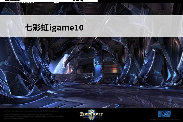 七彩虹igame1060烈焰战神好不好_七彩虹igame1060烈焰战神怎么样(七彩虹的烈焰战神怎么样)