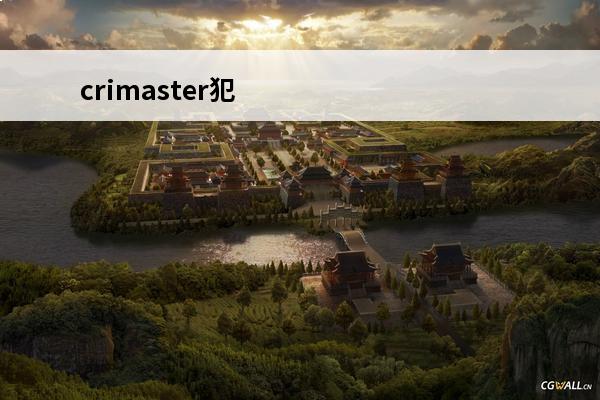 crimaster犯