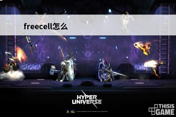 freecell怎么玩 FreeCell好玩吗FreeCell玩法简介